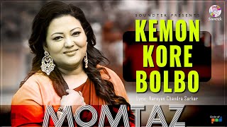 Momtaz  Kemon Kore Bolbo  কেমন করে বলবো  Doroder Bondhu  Official Video Song [upl. by Elton]