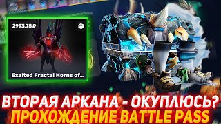 EPICLOOT ВТОРАЯ АРКАНА  ОКУПЛЮСЬ  ПРОХОЖДЕНИЕ BATTLE PASS  ПРОВЕРКА САЙТА  ОТКРЫТИЕ КЕЙСОВ ДОТА [upl. by Occer]