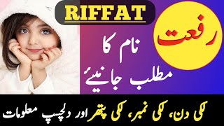 Riffat  Rifat Name Meaning In Urdu  Riffat  Rifat Naam Ka Matlab [upl. by Brit]