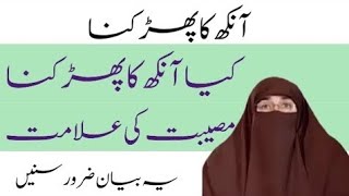 Aankh ka Phadakna  By Dr Farah Hashmi [upl. by Nikal]