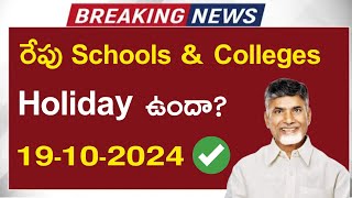 AP schools amp colleges holiday today update  ap school holidays latest news 2024school holiday🥳 [upl. by Anwahsal]