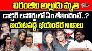 Srija ExHusband Sirish Bharadwaj No More  Megastar Chiranjeevi  Dasari Vignan  Wild Wolf Telugu [upl. by Nolahs]