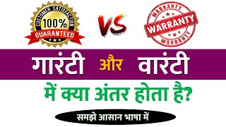 गारंटी और वारंटी में क्या अंतर होता है  Difference between Guarantee and Warranty kya hoti hai [upl. by Dazraf]