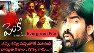 Venky Telugu Movie release time Sweet Memories  RaviTeja Sneha Srinu Vaitla DSP [upl. by Nnyllatsyrc748]