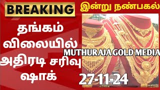 221124மீண்டும் இரவு சரசரவென சவரன் தங்கம் விலை கடும் சரிவுtoday goldrateintamilgoldprice22Kamp24K [upl. by Sierra]