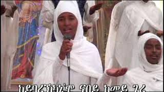 keradionTVneweritreanorthodoxtewahdomezmur 2017 DEBRE GENET BARKENI BRUK [upl. by Resa]