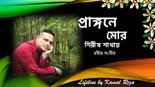 Prangone Mor Shirish Shakhai  প্রাঙ্গনে মোর শিরীষ শাখায়  Rabindra Sangeet [upl. by Philemon526]