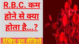 Rbc blood test  red blood cell count kya hota hai  rbc kam hone se kya hota hai  Cbc test in Rbc [upl. by Ezitram]