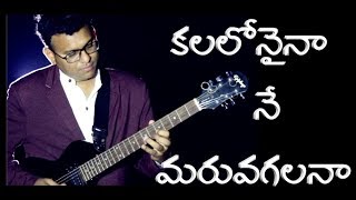 Kalalonaina ne maruvagalana  Jonah Samuel  BroSamuel Karmoji  Latest Telugu christian song [upl. by Nosniv]