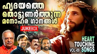 Heart Touching Songs Vol9  PJayachandran  Kester  KG Markose  Abhijith  Wilson Piravom [upl. by Kcirdneked190]