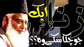 ZINA Aik QARZ   Dr Israr Ahmed [upl. by Nara762]