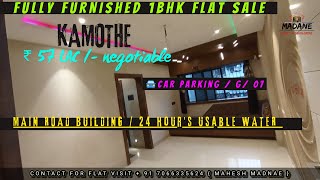 FULLY FURNISHED 1BHK FLAT SALE IN KAMOTHE  MAIN ROAD BUILDING  ₹ 57 LAC  G07  CAR PARKING [upl. by Rowney748]