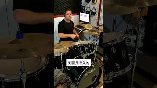 Jin Sheng Yuan Com Legenda  Drum Cover 😉🤭 shorts [upl. by Averil]