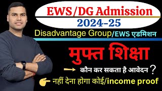 DGEWSNurseryClass1Delhi Admission 202425Disadvantage GroupEconomically Weak Section Category [upl. by Htebazileharas608]