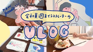 【VLOG】会社員週末イラストレーターの展示、COMITIA準備 [upl. by Cash]