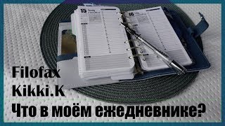 Обзор моего ежедневника на кольцах  Filofax Personal  Kikki k Medium [upl. by Joya]