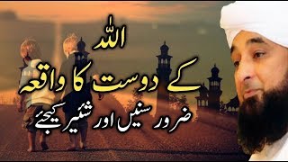 ALLAH k Dost Ka Waqia  Latest Bayan by Muhammad Raza Saqib Mustafai  Must Watch [upl. by Nuyh369]