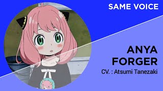 Anya Forger Voice Actor with Same Anime Characters Roles  Atsumi Tanezaki [upl. by Ecinue]