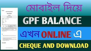 How to check gpf statement online  How to check GPF balance  কীভাবে জিপিএফ ব্যালান্স দেখবেন [upl. by Alim]