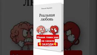 Отношения личностныйрост любовь аудиокнига [upl. by Iolande]