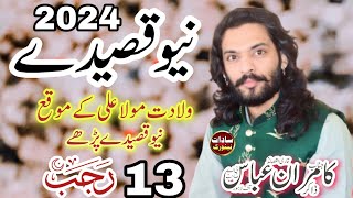 Zakir Kamran Abbas BA jashan 13 Rajab 2024  Qadeemi imambargah Rawalpindi 2024 [upl. by Compton]