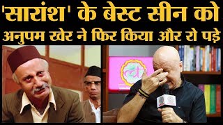 Anupam Kher ने बताया कौन सी acting technique लगाते हैं । Saaransh powerful scene । Method Acting [upl. by Drof540]