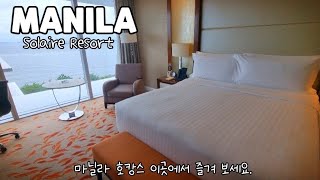 🇵🇭 호캉스 호텔 추천 솔레어 리조트 Solaire Casino Resort In Manila [upl. by Nissie18]