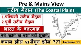 11Bharat ke Tatiya Maidan aur Bandargah Indian Geography in Hindi by Nitin Sir Study91 [upl. by Robbyn833]