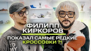 Филипп Киркоров  как одевается король шопинга  NE SHOPPING [upl. by Frederik926]