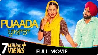 𝐏𝐮𝐚𝐚𝐝𝐚 ਪੁਆੜਾ  New Punjabi 𝐂𝐨𝐦𝐞𝐝𝐲 Full Movie  𝑨𝒎𝒎𝒚 𝑽𝒊𝒓𝒌 𝑺𝒐𝒏𝒂𝒎 𝑩𝒂𝒋𝒘𝒂 𝐻𝘢𝑟𝘥𝑒𝘦𝑝 𝐺𝘪𝑙𝘭 𝐴𝘯𝑖𝘵𝑎 𝐷𝘦𝑣𝘨𝑎𝘯 [upl. by Sikes672]