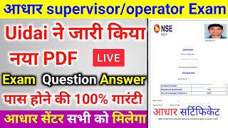 Aadhar exam pass kaise karen  nseit exam  adhar centre kaise khole [upl. by Nivets]