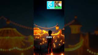 भूतिया दीयों का गाँव facts diwalikikahani motivation shivkakahani cartoon love shiv romance [upl. by Ylerebmik]