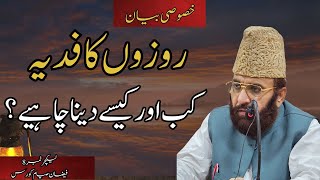 rozon ka fidya  rozay ka fidya  Prof Dr Hafeez ur Rehman Bughdadi [upl. by Elatan]