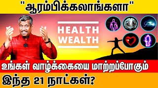 quotஆரம்பிக்கலாங்களாquot  21 DAYS  21 HABITS  STARTING FROM MAY 1st 2024  healer baskar [upl. by Ikim166]