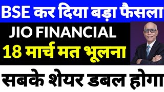 हो गया है बड़ा धमाका  jio financial services share price  jio financial services latest news [upl. by Tirreg]