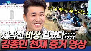 문제적남자 바보 프레임에 갇혀 살았던 천재 김종민 [upl. by Sheng]