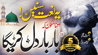 New Naat Sharif 2023  Mujhko Sarkar Ki Khidmat Main  Hafiz Ahmed Mujtaba  Islamic Releases [upl. by Narod]