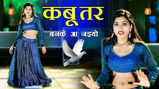 नेहा अलवर का सुपर रसिया डांस  Kabuter Ban Ke Aa Jaiyo  Lokesh Kumar  Neha Alwar kabootar [upl. by Liz]