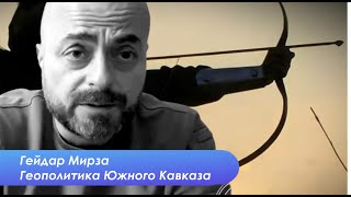 Роль войны в процессе построения государстванации в Азербайджане и не только [upl. by Reyem]