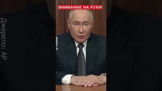 😱Это видео ФЕЙК Руки Путина вообще НЕ ШЕВЕЛЯТСЯ shorts [upl. by Euh783]