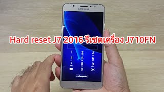 Hard reset J7 2016 รีเซตเครื่อง J710FN ล้างรหัสหน้าจอ [upl. by Eckardt]