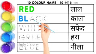 Colors name in Hindi and English  रंगो के नाम हिंदी और अंग्रेजी में  Learn Colors Name [upl. by Sammie919]