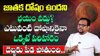 జాతక దోషం పరిహారం  Unknown Facts About Jathaka Dosha  Jathaka Dosha Nivarana  Vaddadi Ravi kumar [upl. by Jorgenson]