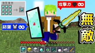 Minecraft 無敵神裝，使用砧板製作『防禦跟攻擊力無限裝備』世界生存，合成能製造64倍物資 [upl. by Adoh]