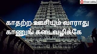 காதற்ற ஊசியும்  வாதுற்ற திண்புயர்  siddhar pattinathar padal vilakkam  vathutra thinpuyar [upl. by Anerdna]