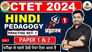 CTET 2024 JAN  HINDI ब्रह्मास्त्र सेट1 😱 HINDI PEDAGOGY CTET MOCK TEST PEDAGOGY gurujiworld [upl. by Devaj117]