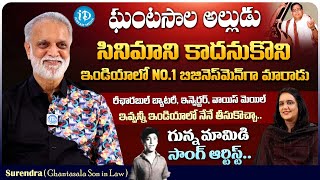 Ghantasala Son in Law Surendra Exclusive Interview With Swapna  Silver Screen Legends  iDream [upl. by Canada]