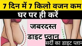 वजन कम करने का डाइट प्लान।।diet plan to lose weight featweight lose to diet plan [upl. by Clarkin]