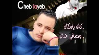 cheb tayeb ana nrabi w nass tedi by ALi GOUD YouTube [upl. by Aloel]