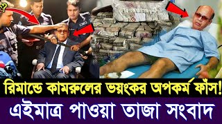 Ajker Bangla Khobor 19 Nov 2024  Bangladesh Letest News  Somoy Sangbad News  Bangla News Today [upl. by Cedric941]